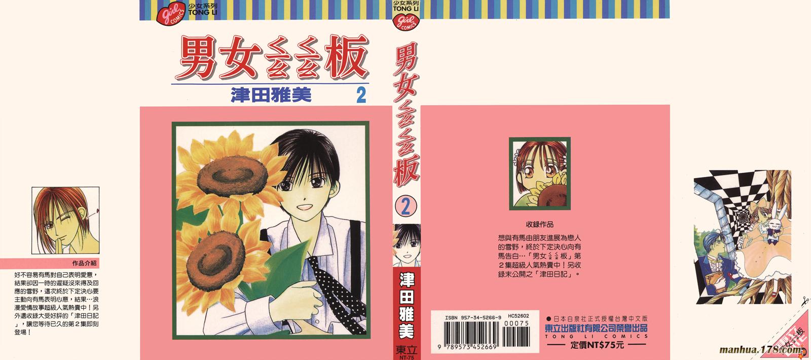 彼氏彼女的故事第2卷图