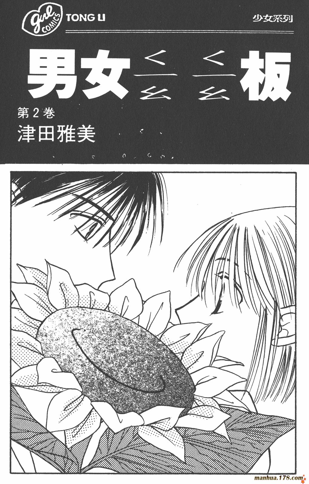 彼氏彼女的故事第2卷图