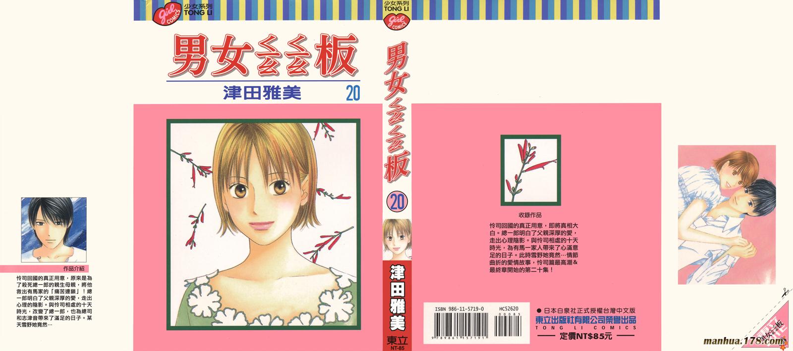 彼氏彼女的故事第20卷图