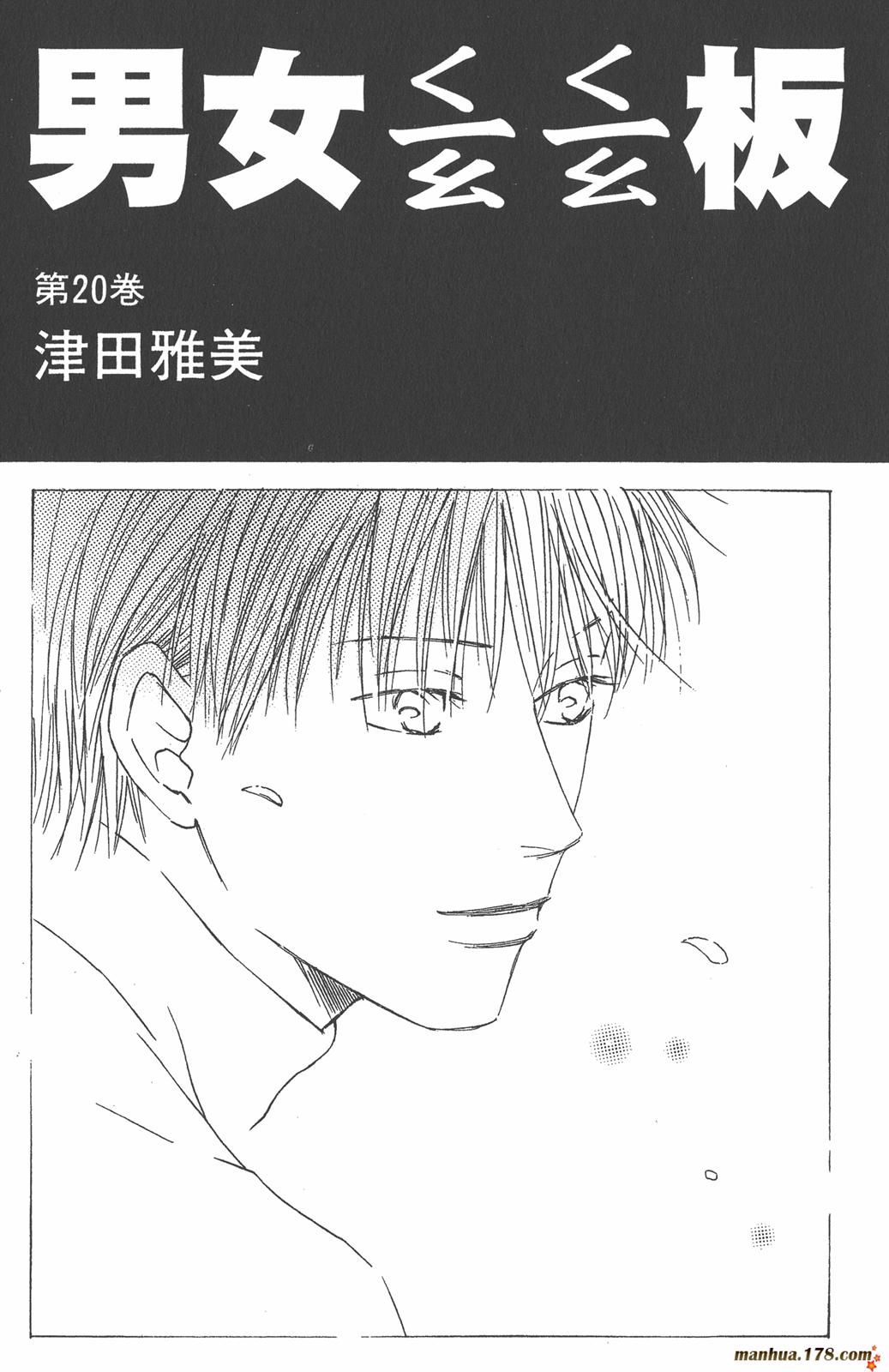 彼氏彼女的故事第20卷图