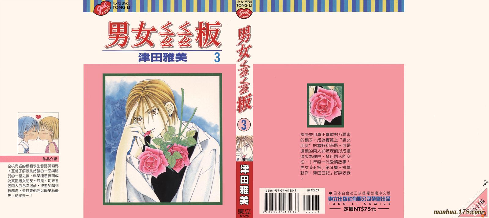 彼氏彼女的故事第3卷图