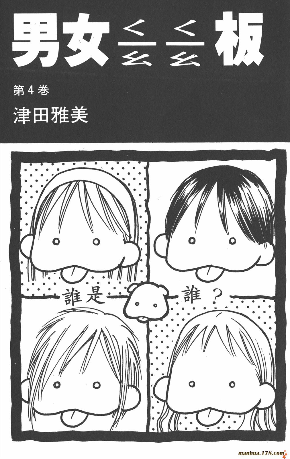 彼氏彼女的故事第4卷图