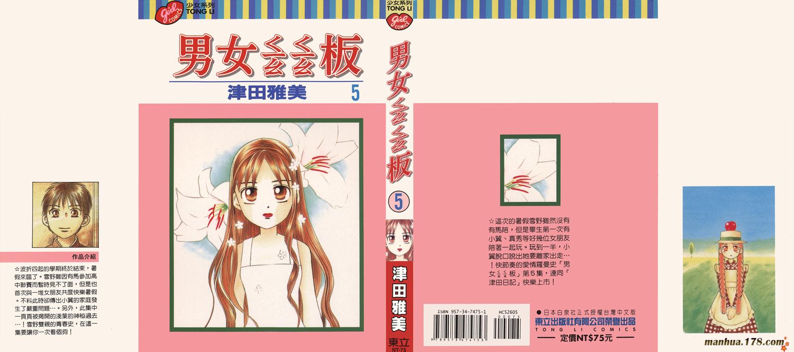 彼氏彼女的故事第5卷图