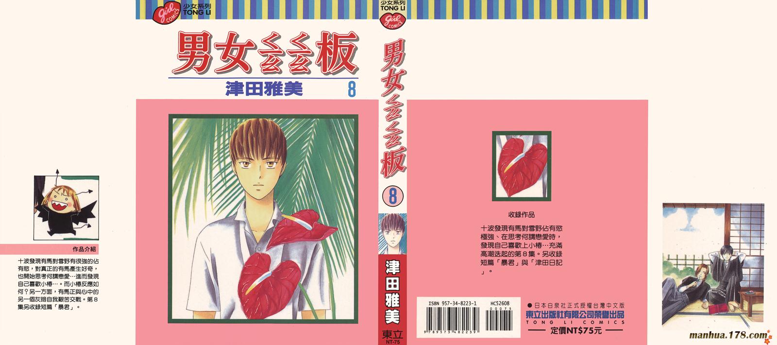 彼氏彼女的故事第8卷图