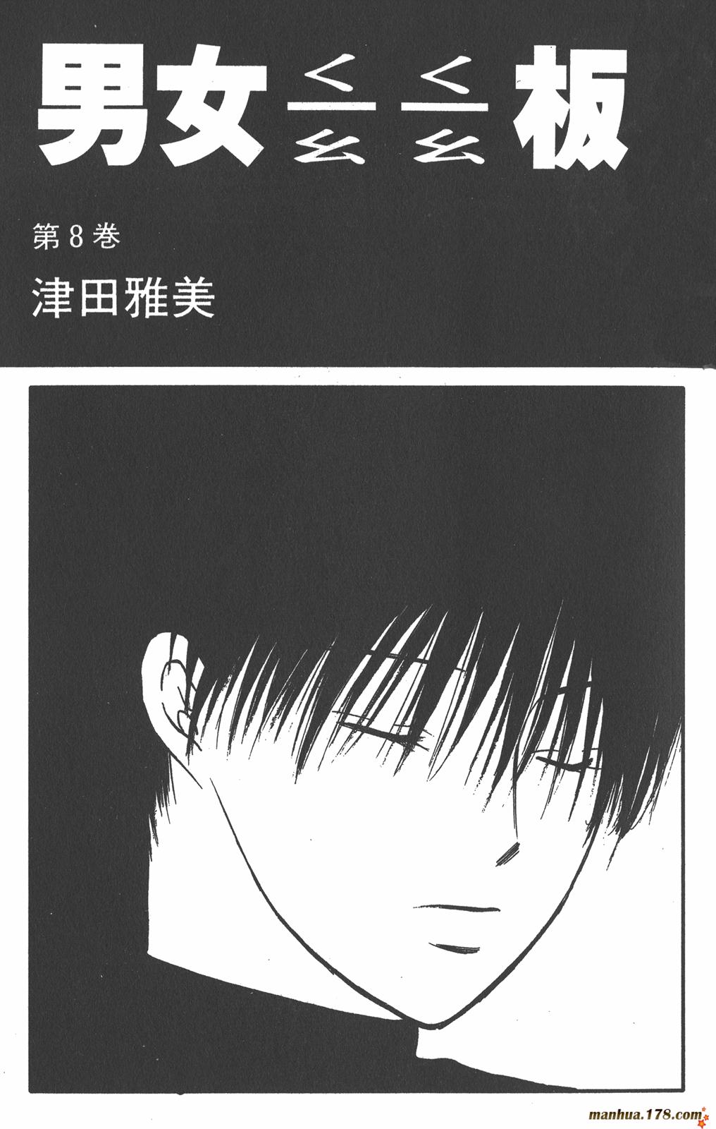 彼氏彼女的故事第8卷图