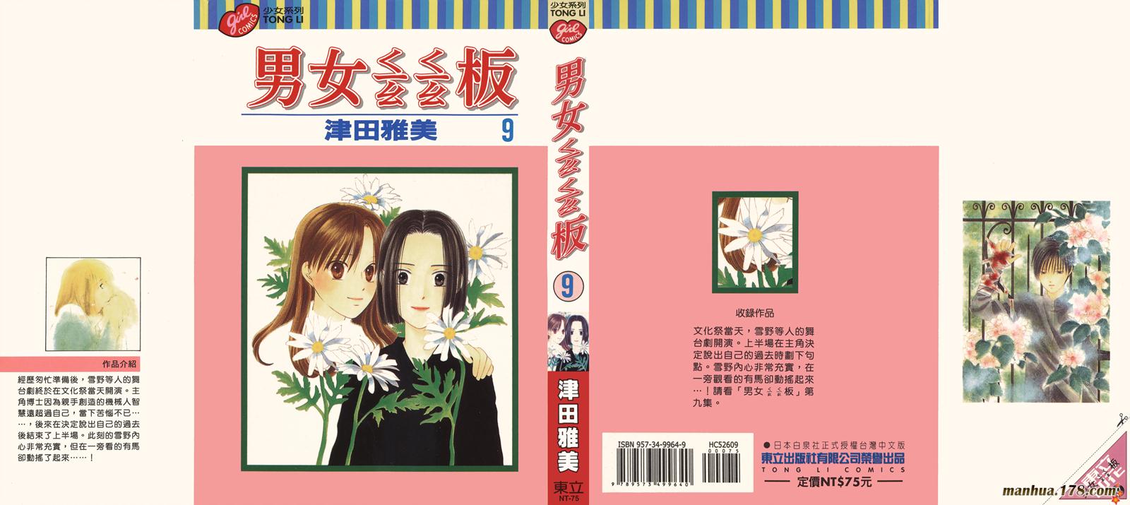 彼氏彼女的故事第9卷图