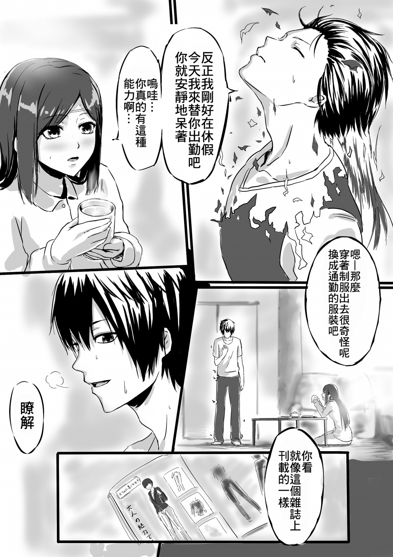 变身彼氏全1话图