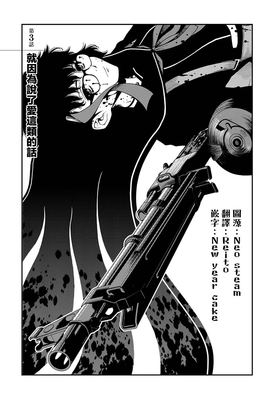 不死的猎犬第3话图