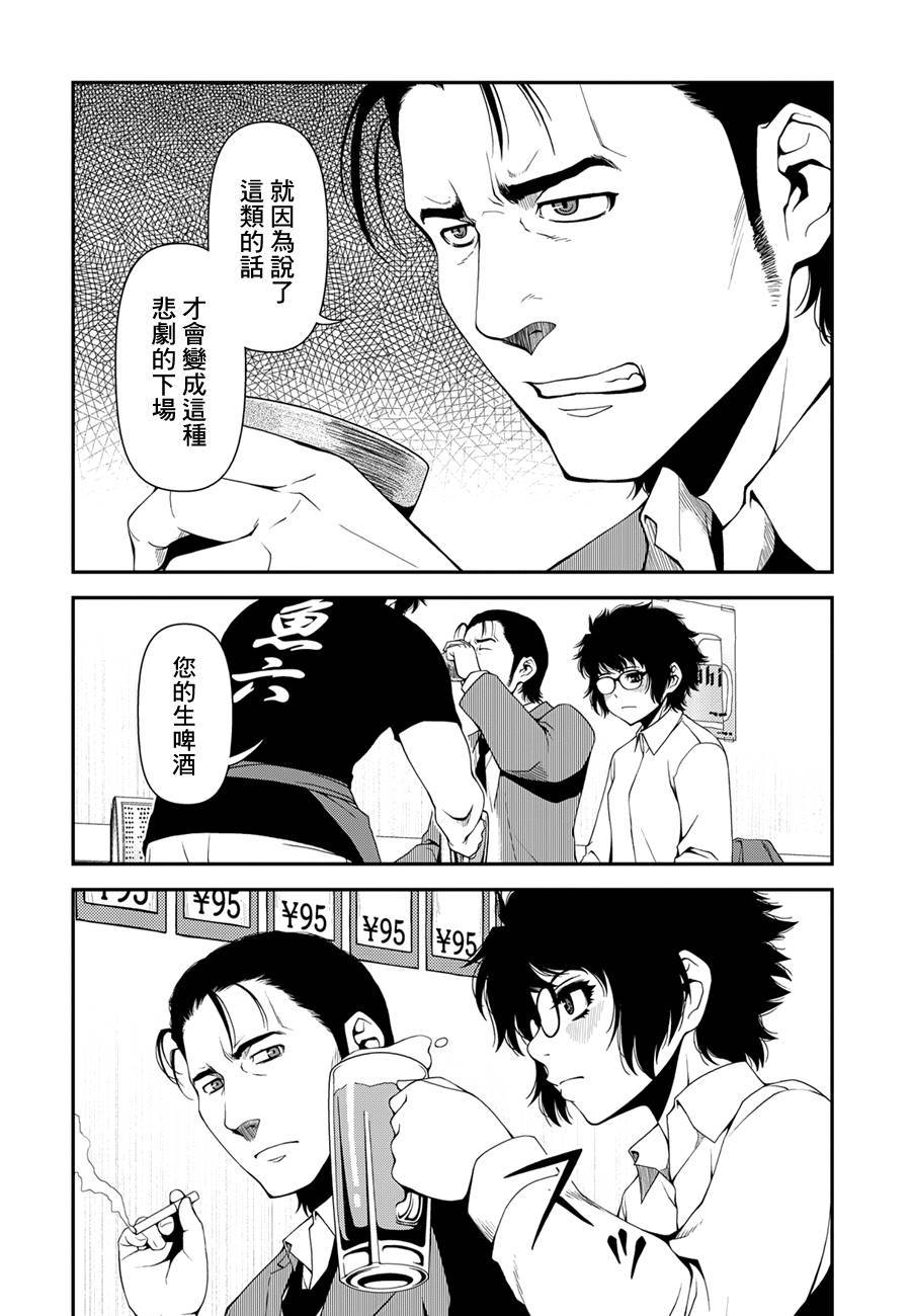 不死的猎犬第3话图