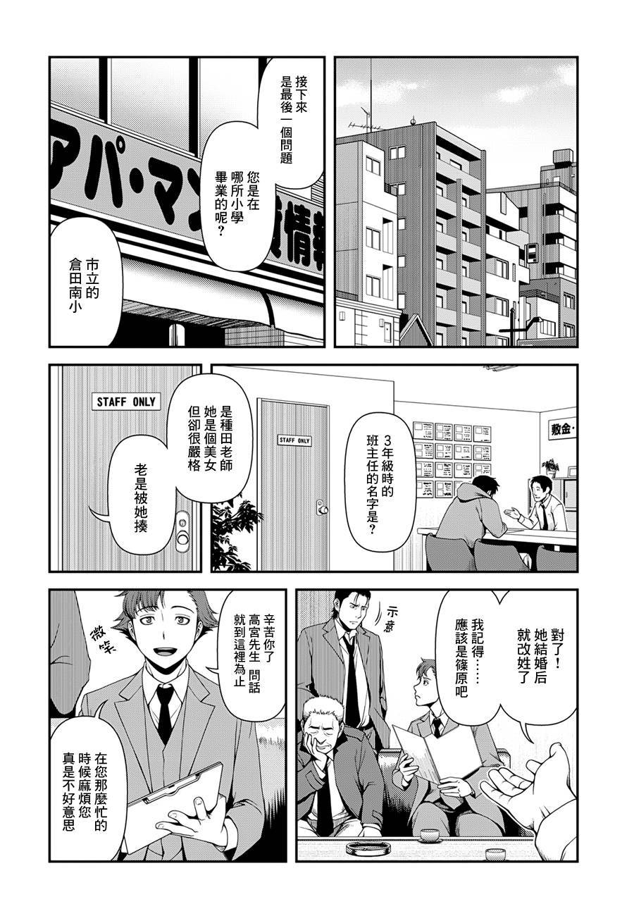 不死的猎犬第4话图