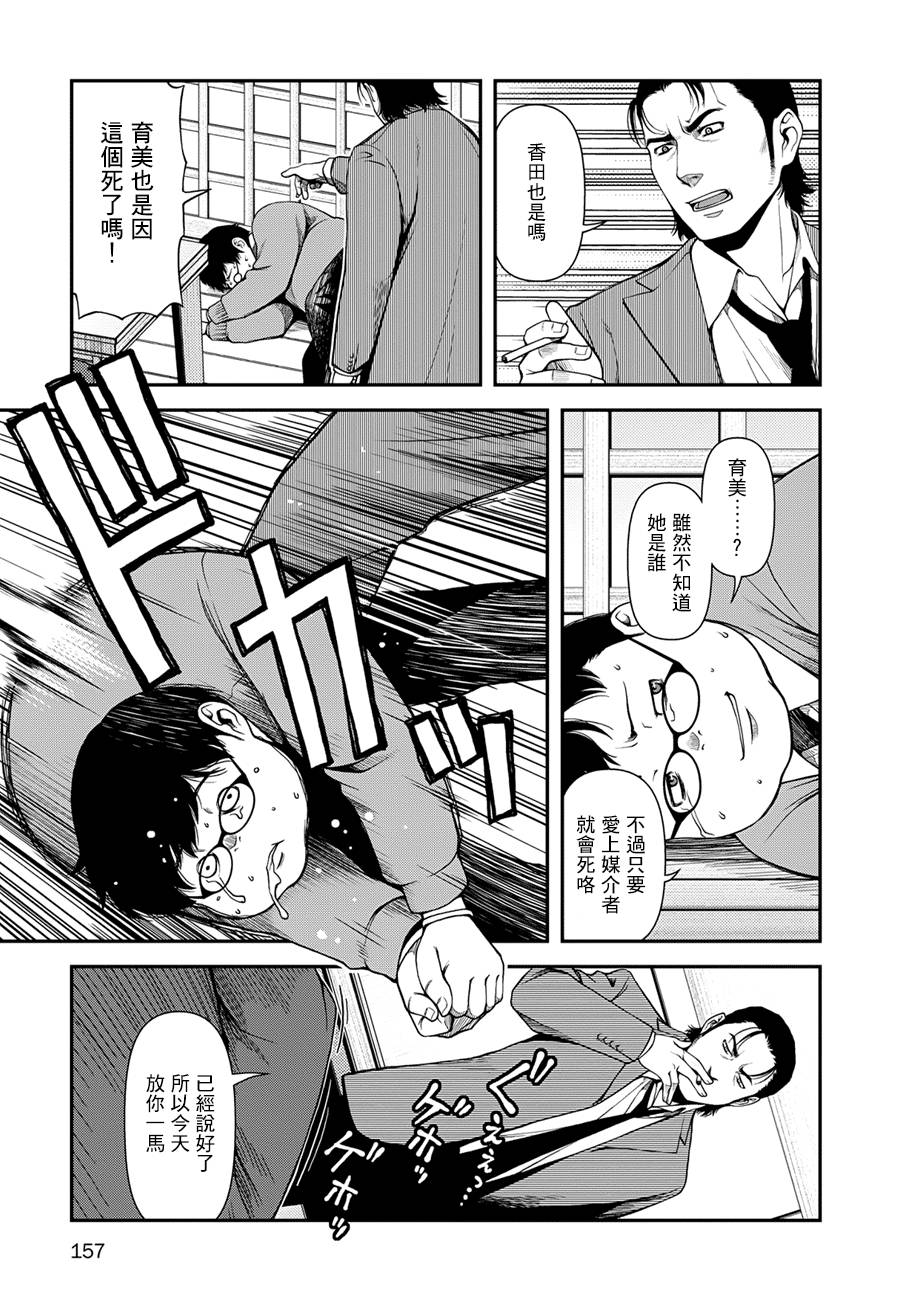 不死的猎犬第6话图