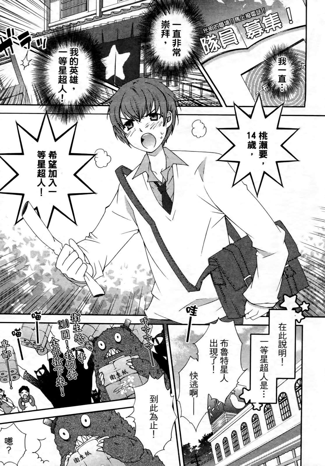 变身的秘密第1卷图