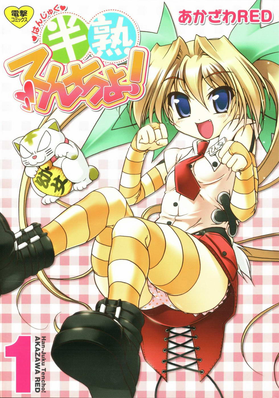 半熟店长第1话图