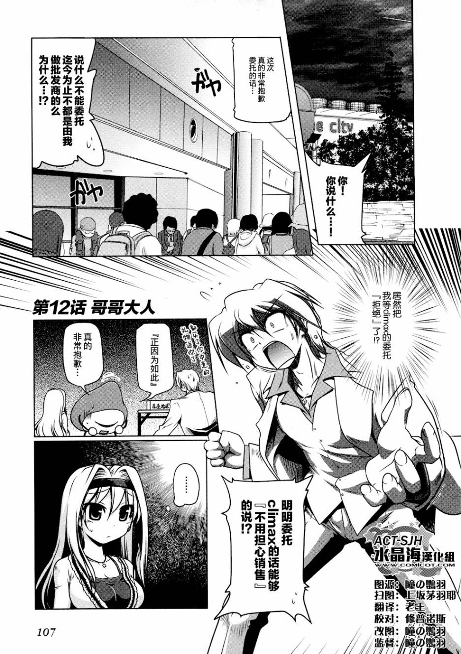 半熟店长第12话图