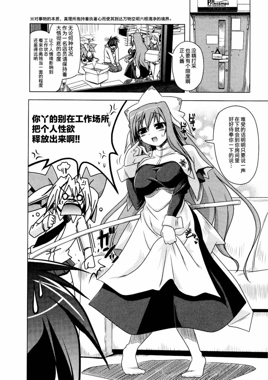 半熟店长第14话图