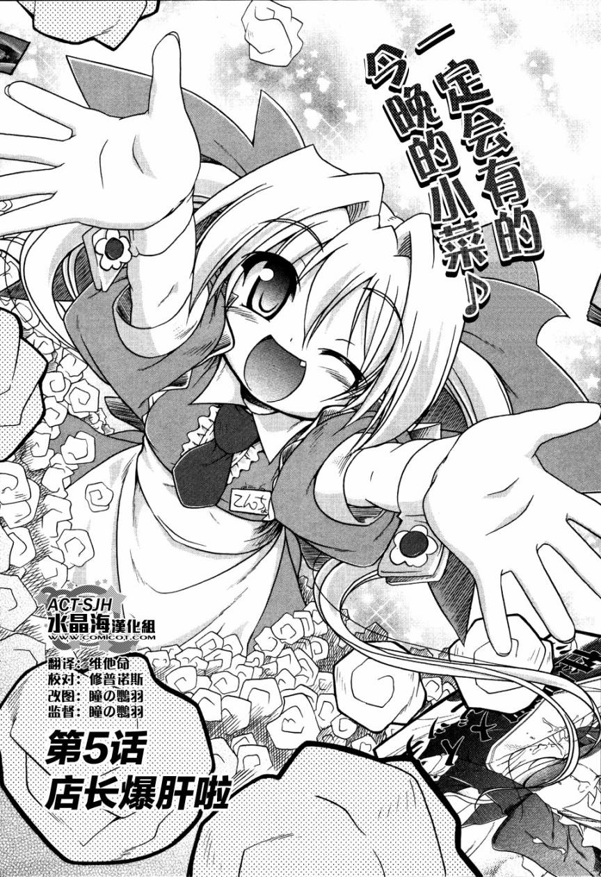 半熟店长第5话图