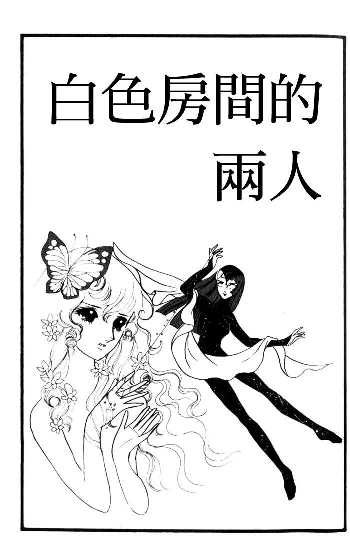 白色房间的两人全1卷图