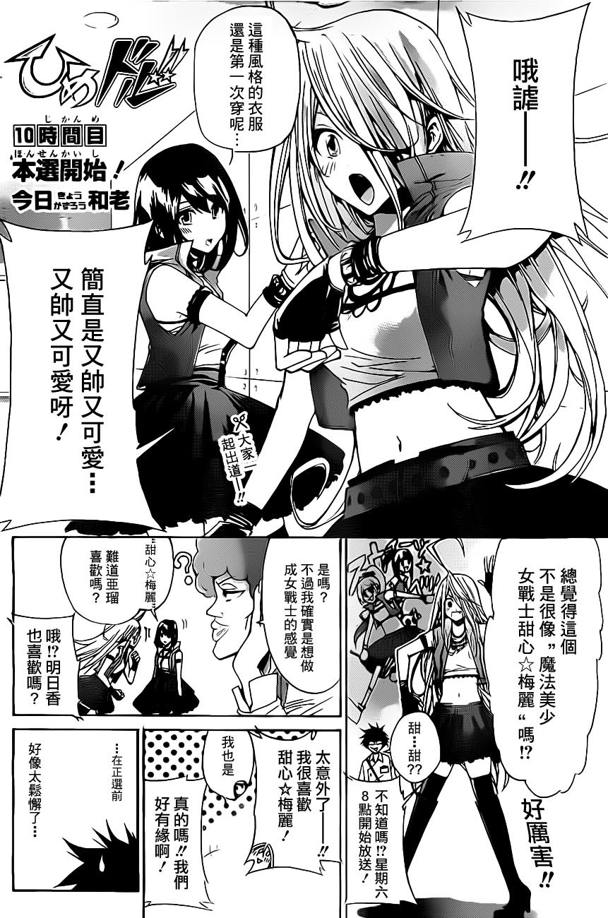 变身公主偶像!!第10话图