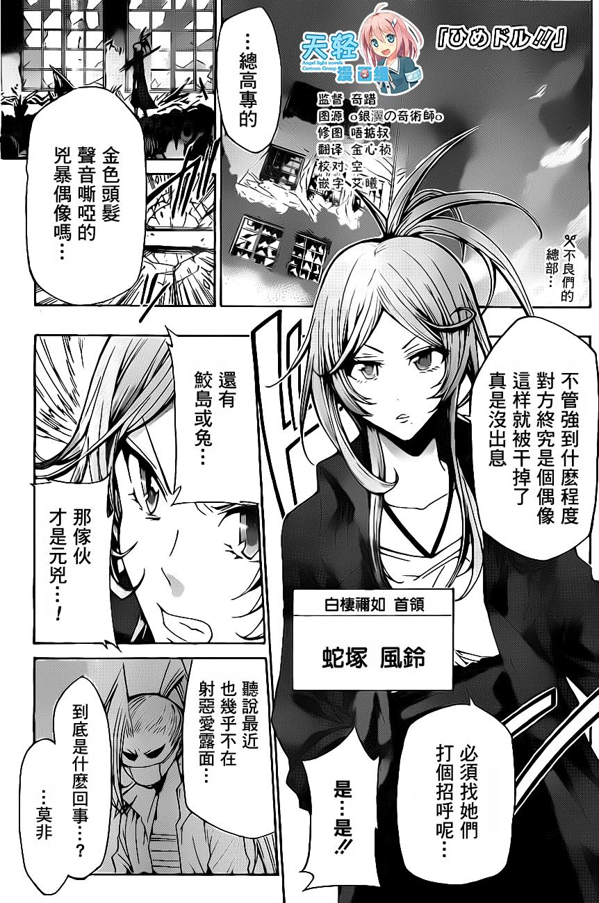 变身公主偶像!!第12话图