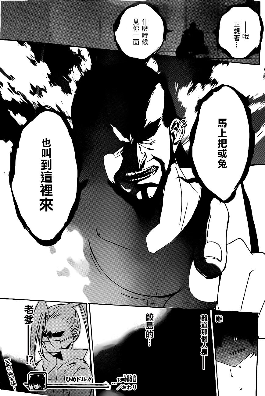变身公主偶像!!第13话图