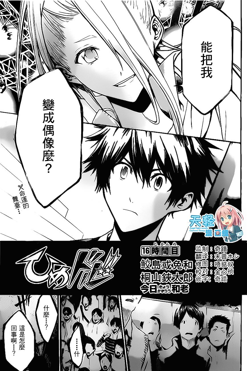 变身公主偶像!!第16话图