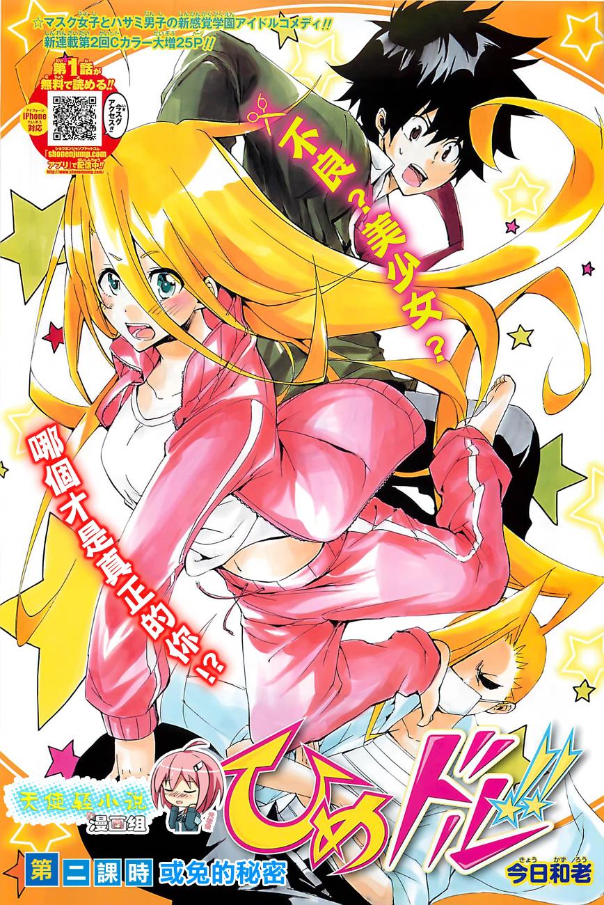 变身公主偶像!!第2话图