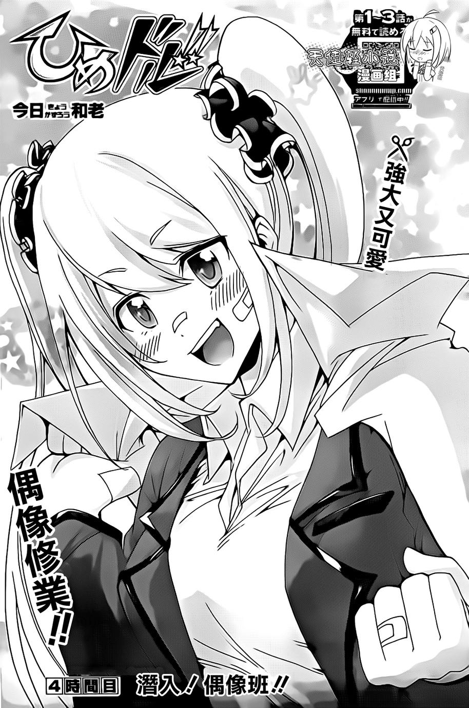 变身公主偶像!!第4话图