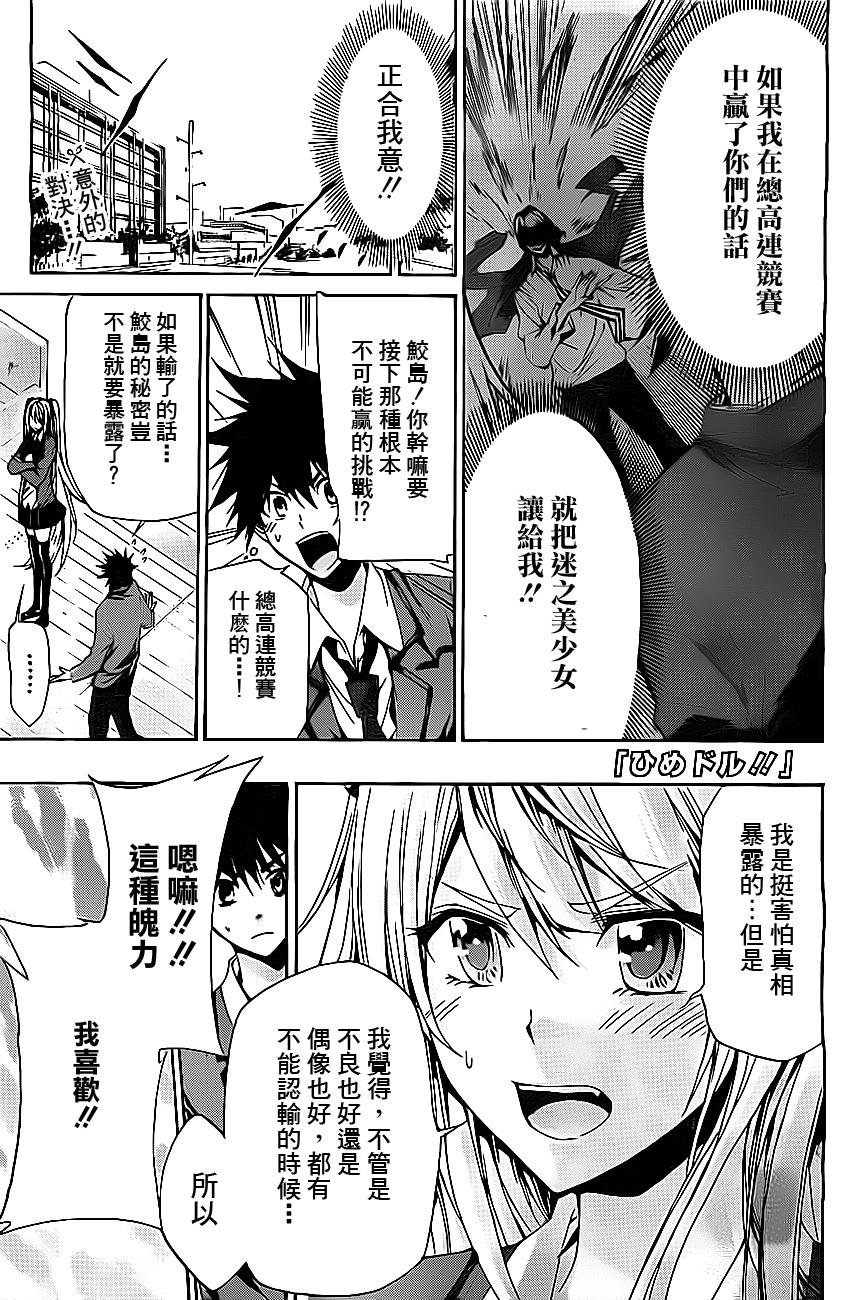 变身公主偶像!!第7话图