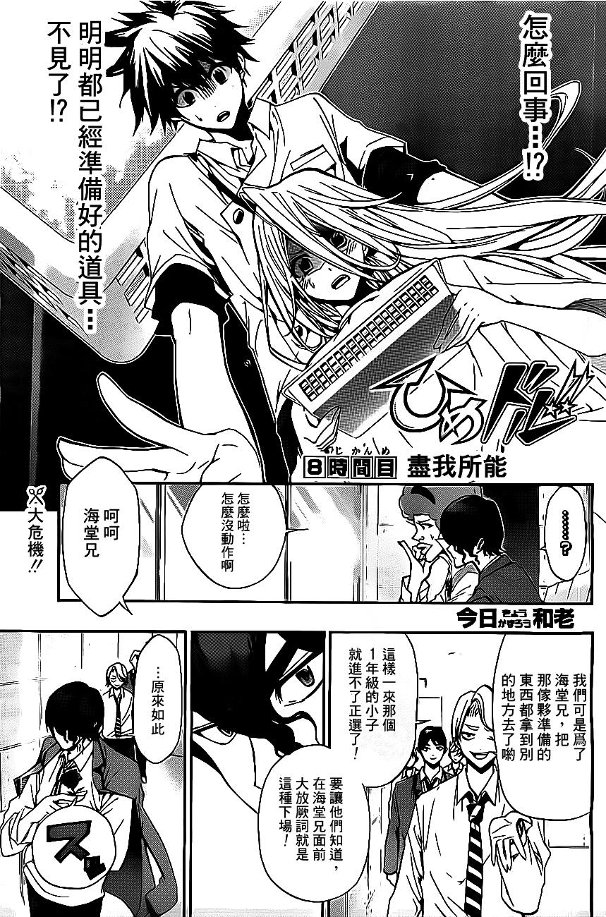 变身公主偶像!!第8话图