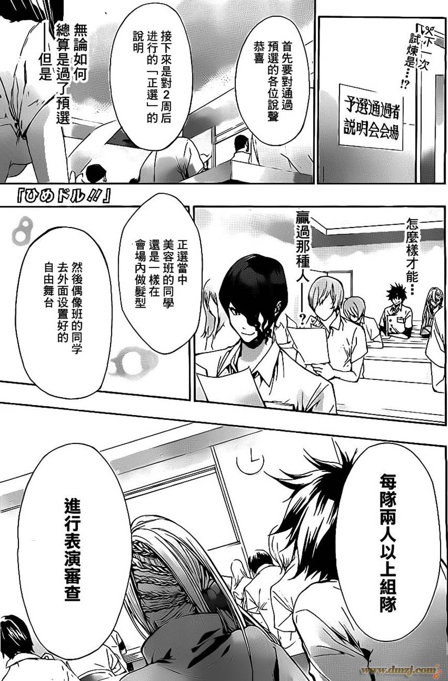 变身公主偶像!!第9话图