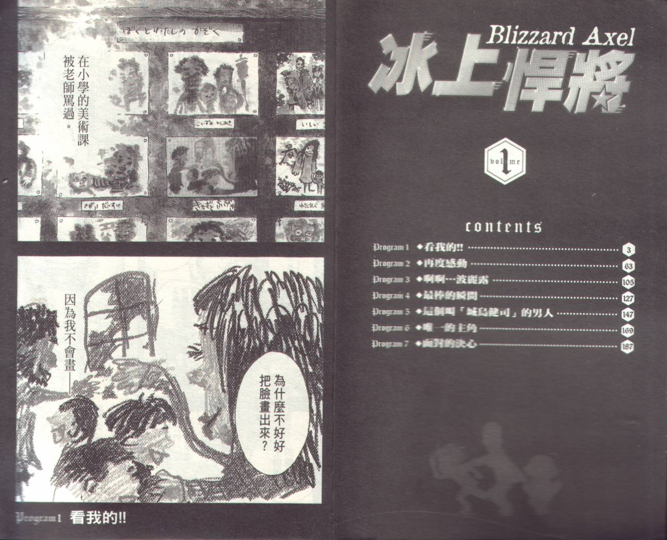 冰上悍将第1卷图