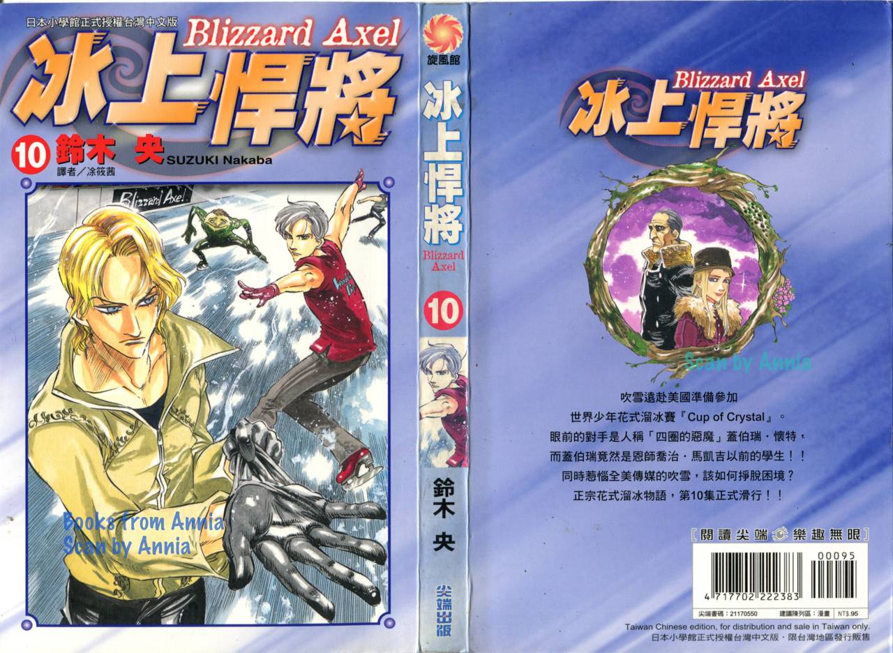 冰上悍将第10卷图
