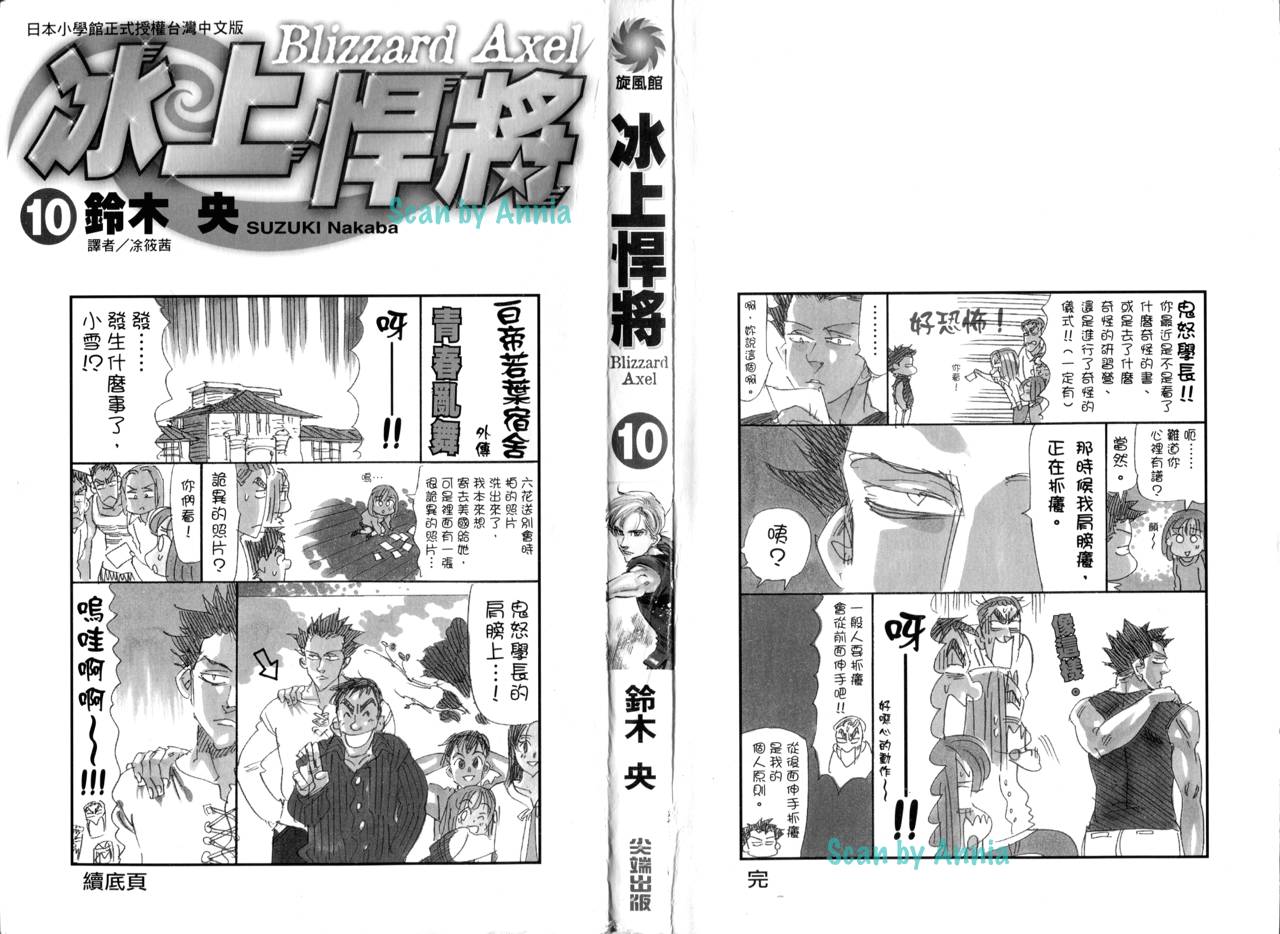 冰上悍将第10卷图