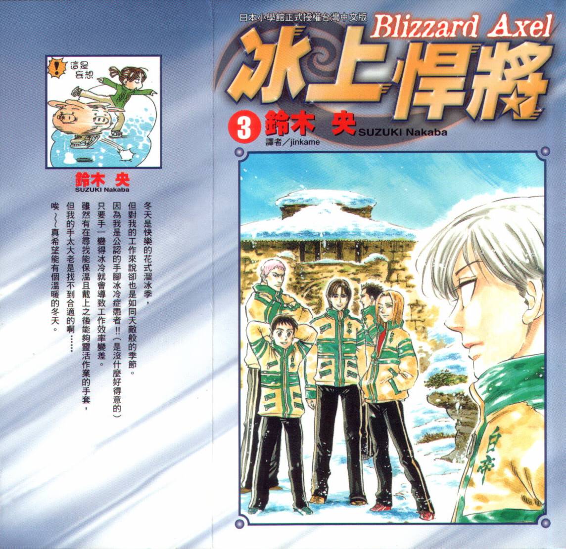 冰上悍将第3卷图
