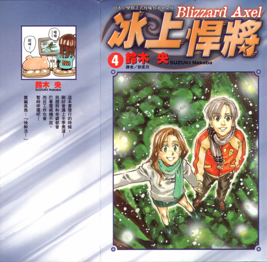 冰上悍将第4卷图