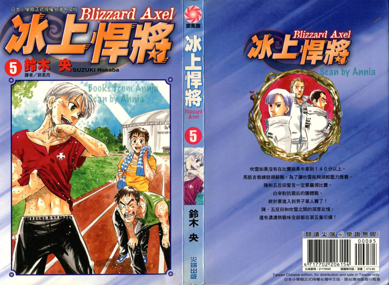 冰上悍将第5卷图