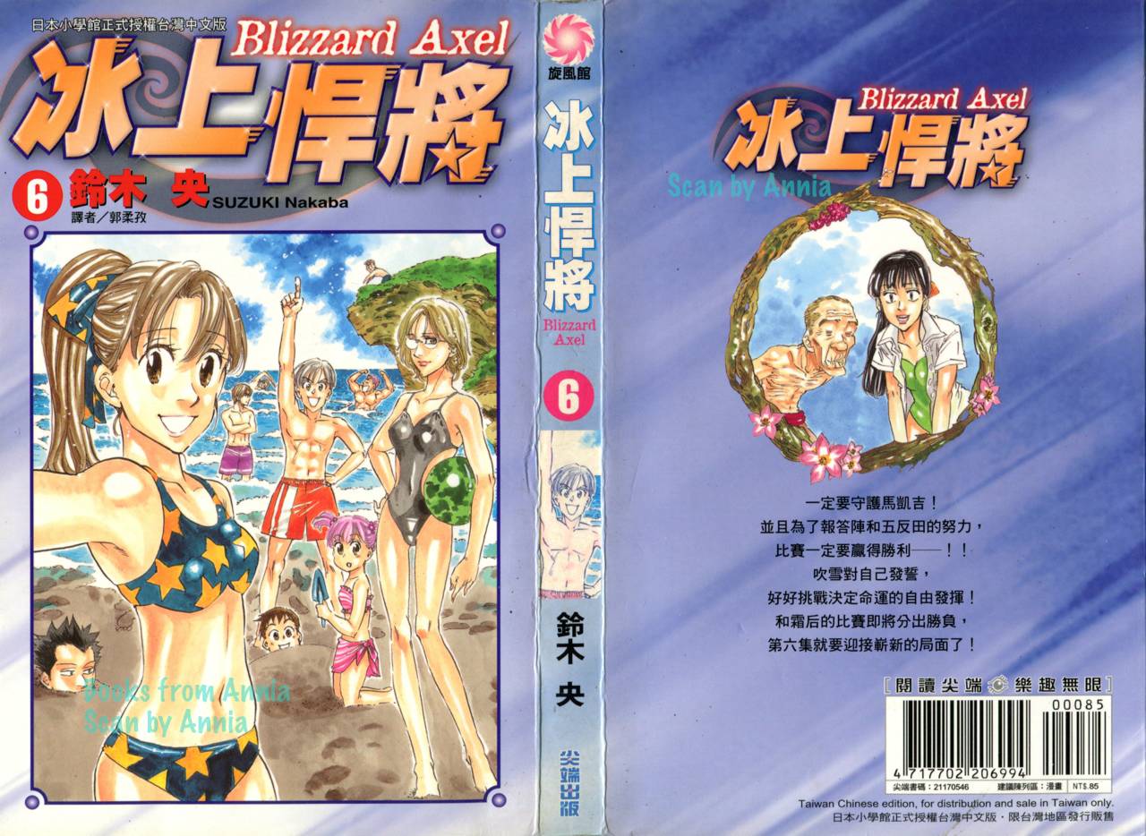 冰上悍将第6卷图