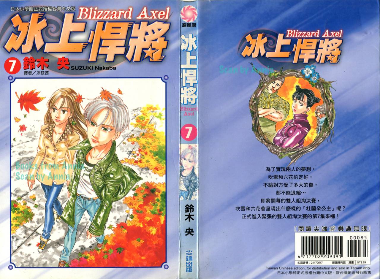 冰上悍将第7卷图