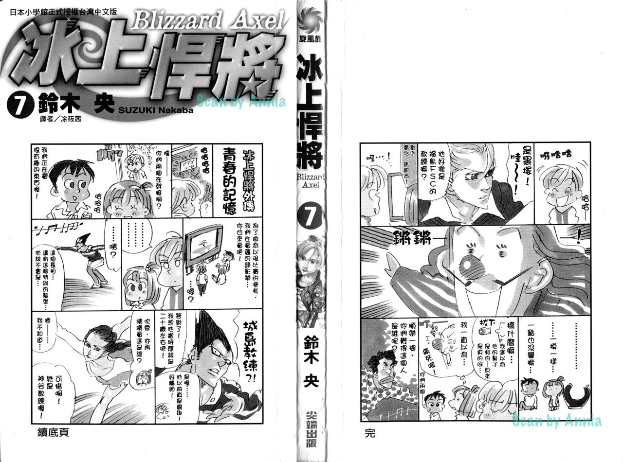 冰上悍将第7卷图