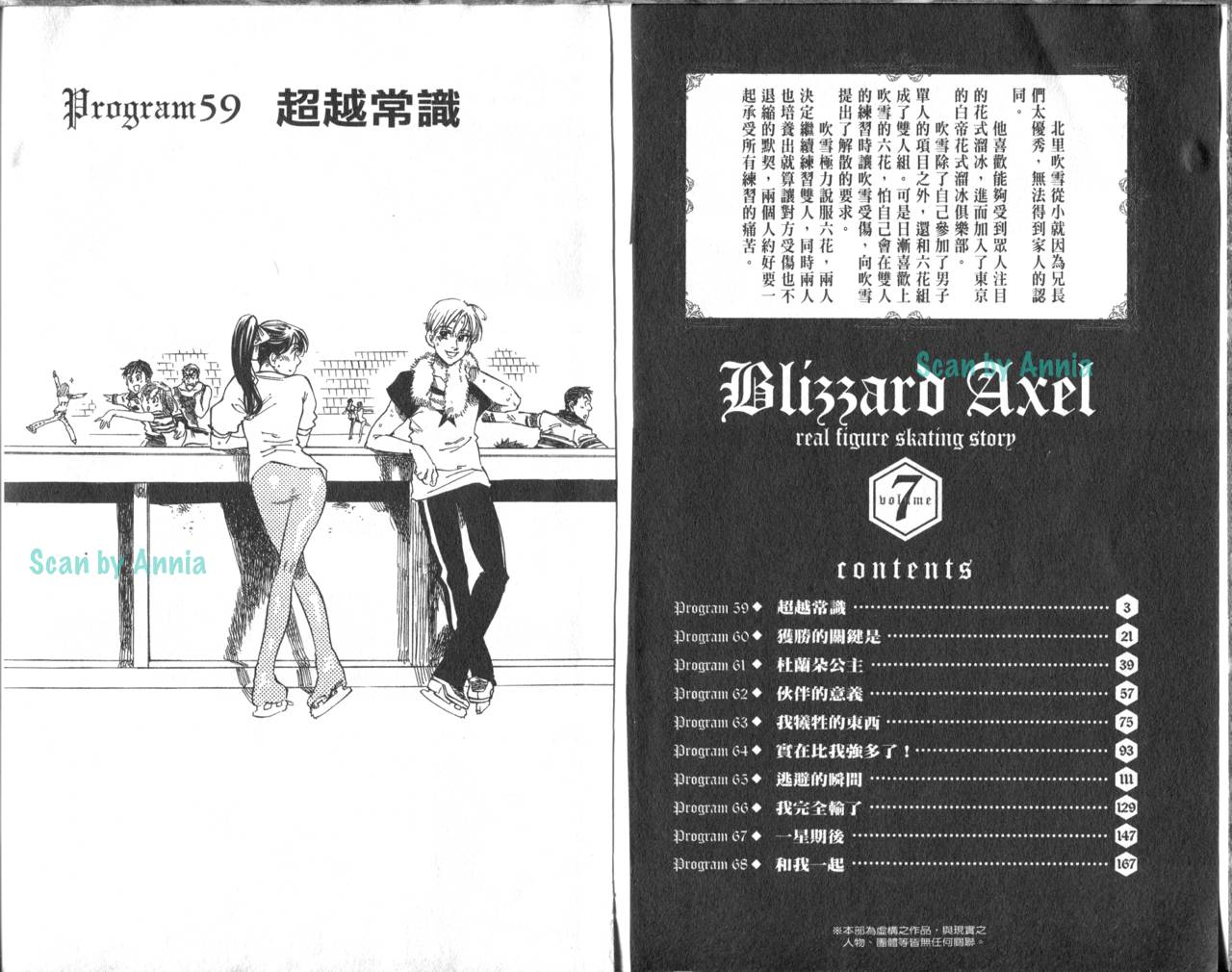 冰上悍将 第7卷 第4页