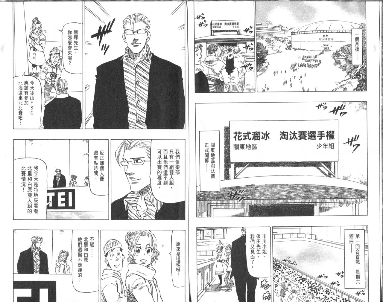 冰上悍将 第7卷 第5页