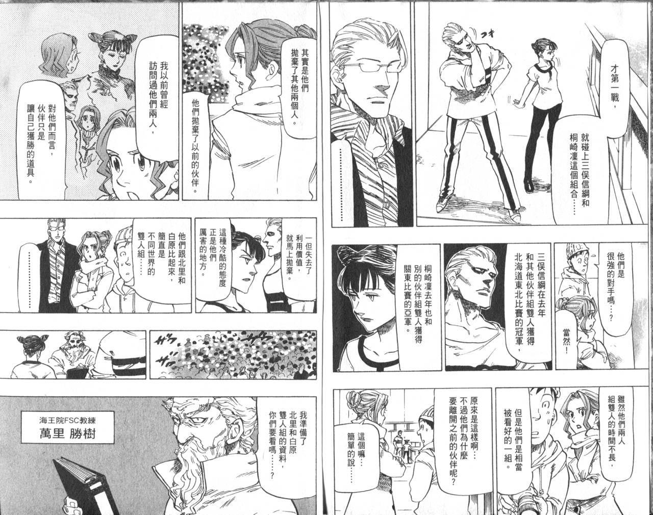 冰上悍将 第7卷 第6页