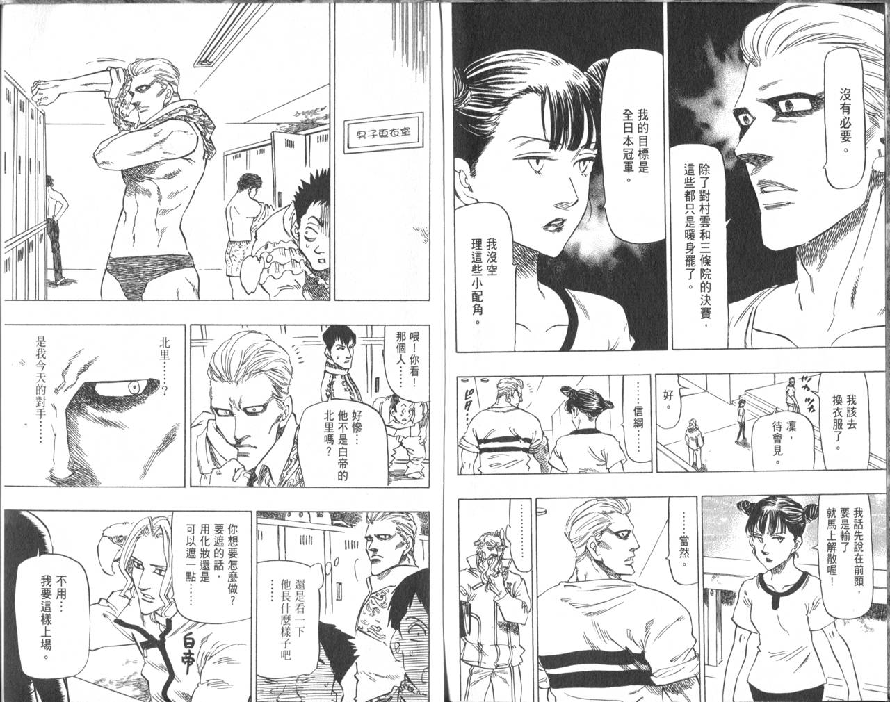 冰上悍将 第7卷 第7页