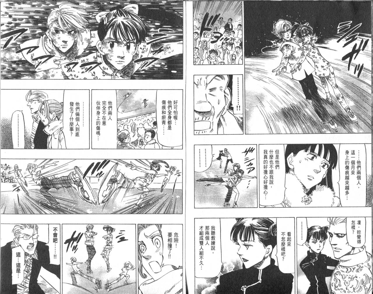 冰上悍将 第7卷 第10页