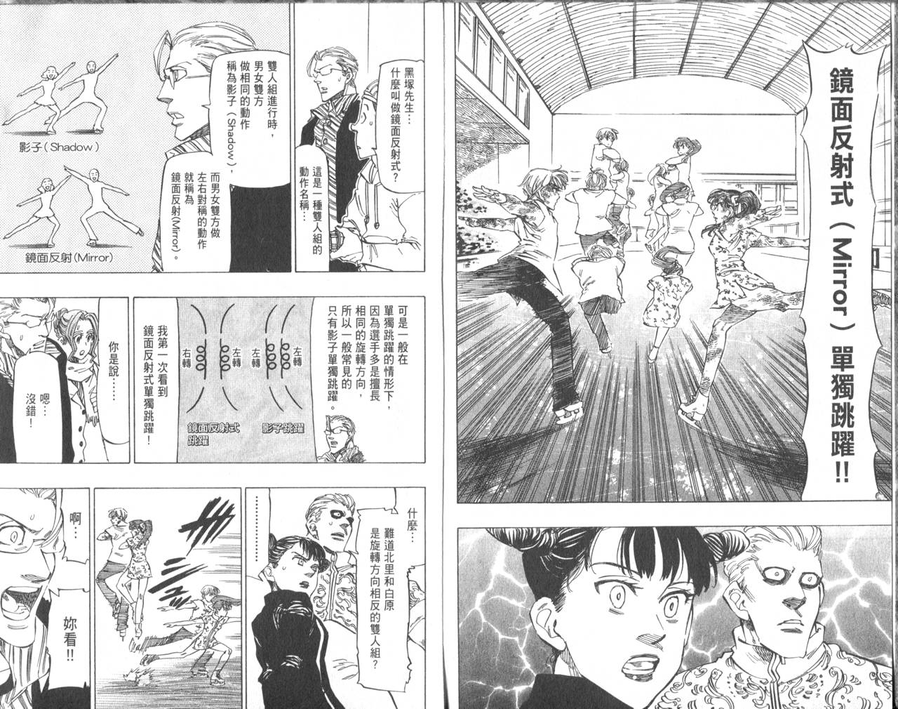 冰上悍将 第7卷 第11页