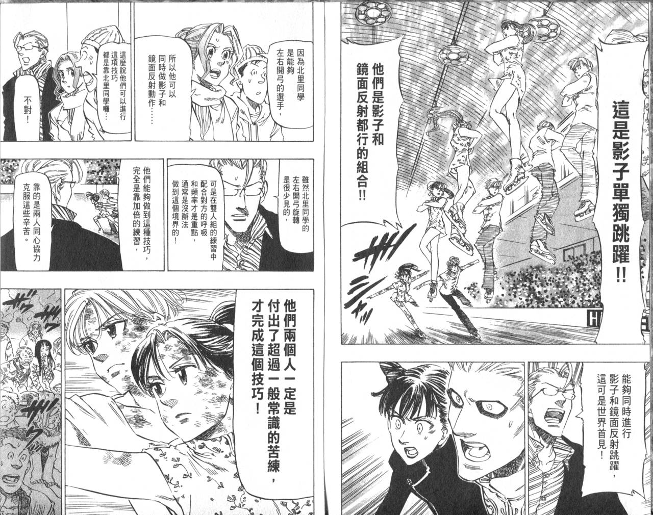 冰上悍将 第7卷 第12页