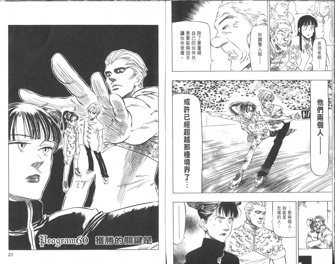 冰上悍将 第7卷 第13页