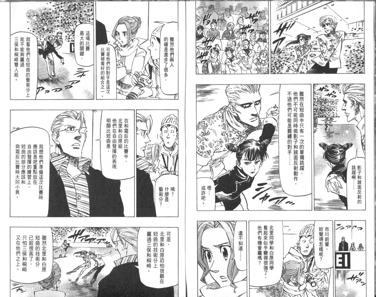 冰上悍将 第7卷 第14页