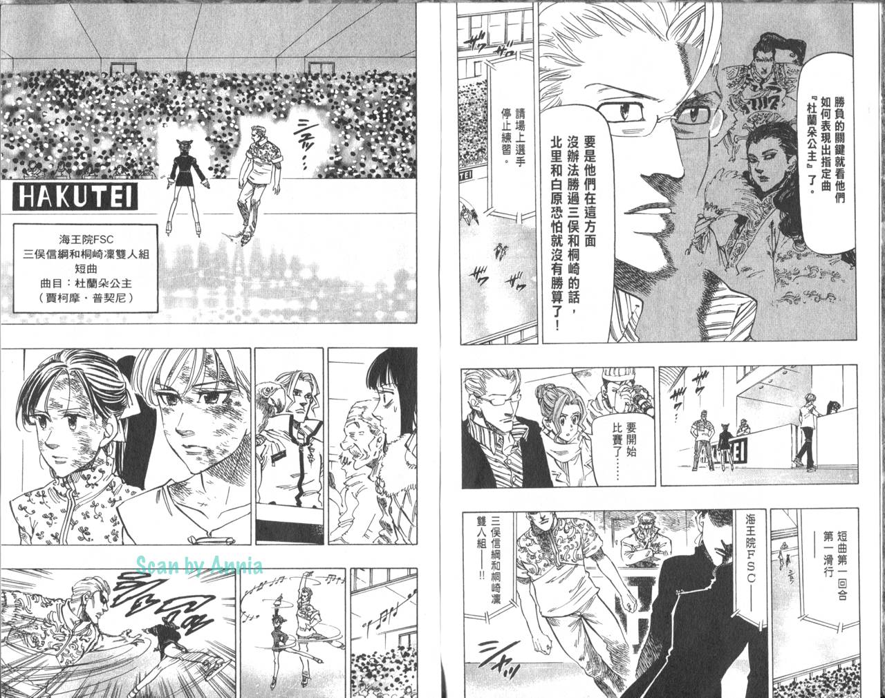 冰上悍将 第7卷 第15页