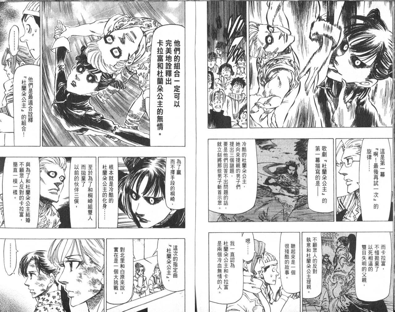 冰上悍将 第7卷 第16页